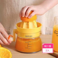 【Dagebeno荷生活】親子自製果汁手動式水果榨汁機 橙類水果檸檬擠壓榨汁杯(2入)