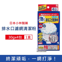 日本小林製藥 流理台排水口濾網去汙消臭濃密發泡清潔粉30gx4包/盒(不鏽鋼濾網,排水管道)