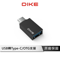 【享4%點數回饋】DIKE USB 3.0 轉 Type C OTG鋁合金轉接頭 轉接頭 轉接器 DAO104