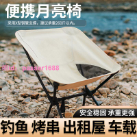 戶外月亮椅便攜式野外露營釣魚凳子野餐美術生寫生椅外出折疊椅子