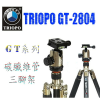 【eYe攝影】捷寶 Triopo GT-2804X8C【金】碳纖三腳架 8層碳纖維管 可當單腳架 360度全景拍攝 反摺