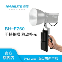 nanlite南光原力Forza60附件配件電池手柄 攝影燈聚光燈補光燈