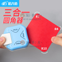 三合一圓角器R4切角器R10倒角器裁紙神器R7分類多角手工DIY卡紙修剪機邊角修角切紙刀【淘夢屋】
