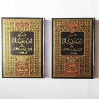Kitab Nahwu Syarah Ibnu Aqil ala Alfiyah Ibnu Malik Jilid 1 dan 2 ( 2 Kitab )