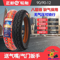 特惠★包郵正新輪胎90-90-12五羊小公主100前胎 16*3.5 正新真空輪胎★