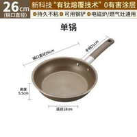 其他品牌 - 新品有鈦合金煎鍋平底鍋炒菜鍋無塗層不粘鍋牛排鍋電磁爐通用
