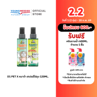 【ชำระเงินเมื่อได้รับสินค้า】 D1 Pet X Doggy Dog Mosquito Repellent Spray 120ml