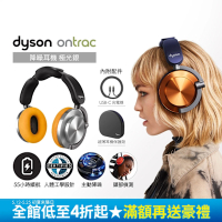 Dyson 戴森 OnTrac 降噪耳機 藍芽耳機 無線耳機 全罩式耳機(極光銀)
