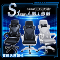 【Ashley House】S1 PRO 革新驅動人體工學椅電腦椅/辦公椅 -3色可選(辦公椅 休閒椅 書桌椅 簽到)