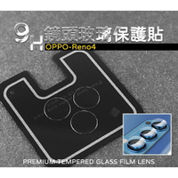 【嚴選外框】 OPPO Reno4 鏡頭貼 玻璃貼 玻璃膜 鋼化膜 保護貼 9H