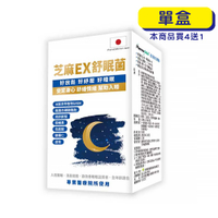 【原廠正貨】格萊思美 芝麻EX舒眠菌 (30粒)(單盒) 睡眠 舒眠