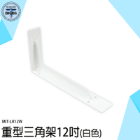 層板托 L型支撐架 三角置物架 支撐架 壁掛 固架 LR12W 木板架 支撐架 層板固定架 活動托架 三角架