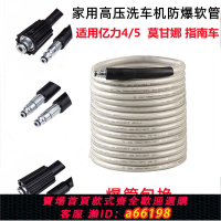 【台灣公司 可開發票】億力莫甘娜洗車機高壓出水管高壓防爆纖維軟管洗車機神器高壓水槍