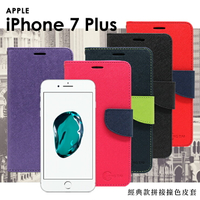 【愛瘋潮】99免運 現貨 皮套    Apple iPhone 7 Plus(5.5吋) 經典書本雙色磁釦側翻可站立皮套 手機殼【APP下單最高22%回饋】