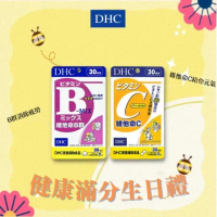 【DHC】健康滿分生日禮 維他命B群+C (30日份) 維持健康活力