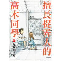 【momoBOOK】擅長捉弄人的高木同學 09(電子漫畫)