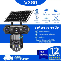 V380 PRO เลนส์/กล้องวงจรปิดเซลล์แสงอาทิตย์พร้อมกล้อง 4G SIM การ์ด/เซลล์แสงอาทิตย์/กล้องวง