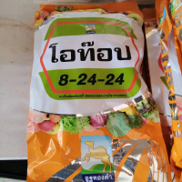ปุ๋ยเกล็ด​8-24-24ขนาด1กิโลกรัมช่วยแตกตาดอกเพื่มผลผลิตโอท็อป