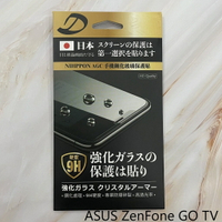 ASUS ZenFone GO TV 9H日本旭哨子非滿版玻璃保貼 鋼化玻璃貼 0.33標準厚度
