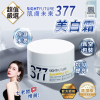 【DREAMCATCHER】肌膚未來377美白淡斑霜 30g 國際版(美白霜 淡斑霜 面霜 保濕霜 保濕面霜 美白乳)