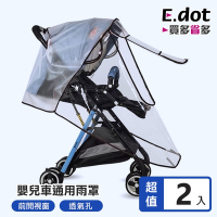 E.dot 嬰兒車通用EVA可開窗雨罩(2入組)