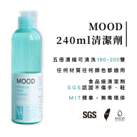 【MOOD】洗鞋神器補充罐1入240ML(洗鞋神器除臭外出白鞋清潔編織網狀麂皮皮鞋休閒鞋)