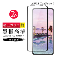 ASUS ZENFONE7AGC日本原料黑框高清疏油疏水鋼化膜保護貼(2入-ZenFone7護貼ZenFone7鋼化膜)