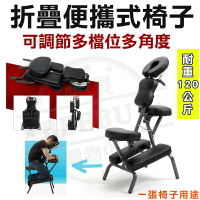 現貨 紋身椅 保健椅 折疊式按摩椅 便攜式推拿椅 刮痧椅 折疊 美容椅 行動折摺疊 按摩椅 推拿椅 推背椅 美容椅 刺青椅 簡易收納 攜帶方便 贈送大收納杯袋 多功能