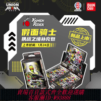{可刷卡 打統編}新品-官方萬代卡牌UNION ARENA攜戰之境 補充包 假面騎士1盒
