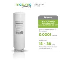 Mazuma ไส้กรอง RO 500GPD สำหรับเครื่องกรองน้ำ RO500GPD ฟิลเตอร์  กรอง