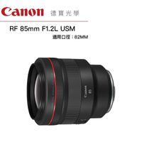 Canon RF 85mm F/1.2L USM 無反系列專用 台灣佳能公司貨 登錄送3000元郵政禮券