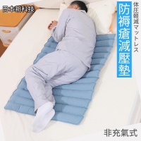 減壓防褥瘡床墊70x100公分(日本新科技 非充氣減壓墊 防褥瘡枕 老人長期臥床看護輔具翻身枕墊)