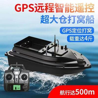 智能遙控打窩船GPS定位500米自動返航大功率釣魚船送鉤打窩器