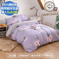 【Aibo】200織精梳棉兩用被床包四件組(雙人/如蝶翩翩)