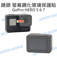 GoPro HERO 7 6 5 BLACK【鋼化玻璃 螢幕保護貼】螢幕 前鏡頭 高透光 可代貼【中壢NOVA-水世界】【APP下單4%點數回饋】