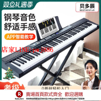【台灣公司優質服務】貝多辰智能電鋼琴88鍵力度家用電子琴專業考級成人幼師教學鋼琴