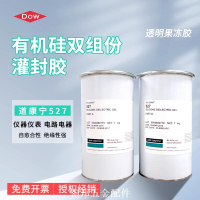 美國道康寧DC527有機硅絕緣灌封膠 高透明彈性果凍膠 SYLGARD 527[領邦五金]