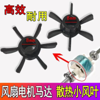 Universal Electric Fan Parts Fan Motor Blade Cooling Fan Blade Radiator Electric Fan Parts