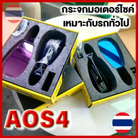 【จัดส่งจากประเทศไทย】 ✹🇹🇭 AOS4 กระจกมองข้างมอเตอร์ไซค์ Street King V3 360° สำหรับ Wave125 Click150 ปร