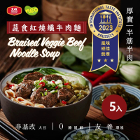 【大成】NEO FOODS︱蔬食紅燒纖牛肉麵︱五辛素︱5盒組︱620g／盒(全台首創 植物牛肉麵 植物肉 素食)