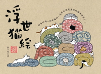 【電子書】浮世貓繪