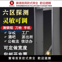 【臺灣公司 品質保固】六區安檢門醫院公檢法酒吧金屬安檢門學校手機工廠銅鋁金屬探測門
