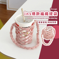 【日系編織】ins爆款編織提袋(隨身 提網 棉繩 環保 飲料提繩 傘繩杯套 水壺 冰霸杯 杯袋 手工 咖啡杯)