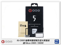 搶券最高折320｜GGS 金鋼第五代 SP5 Kit-D800 螢幕保護玻璃貼 遮光罩套組 適Nikon D800(公司貨)