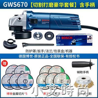 打磨角磨機磨拋光切割機博士多功能砂輪家用手磨機GWS670/660