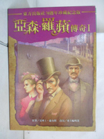 【書寶二手書T8／少年童書_DZL】亞森．羅蘋傳奇珍藏紀念合輯Ⅰ_5本合售_莫理士‧盧布朗, 東方編輯部
