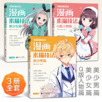 3 Books Manga Sketching Technique Textbooks Beautiful Girl/Beauty Boy/Q Version Character Anime Novice Tutorial Introduction