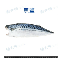 誠新-無鹽挪威鯖魚片(180g/片)#無鹽-1G3B【魚大俠】FH278