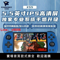 【咨詢客服有驚喜】新款5.5寸開源掌機X55掌上游戲機街機PSP高清IPS大屏可接藍牙手柄