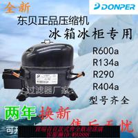 {臺灣公司貨 可打統編}全新東貝冰箱R600展示冰冷柜R134a制冷冰箱壓縮機K270 325 375CZ1